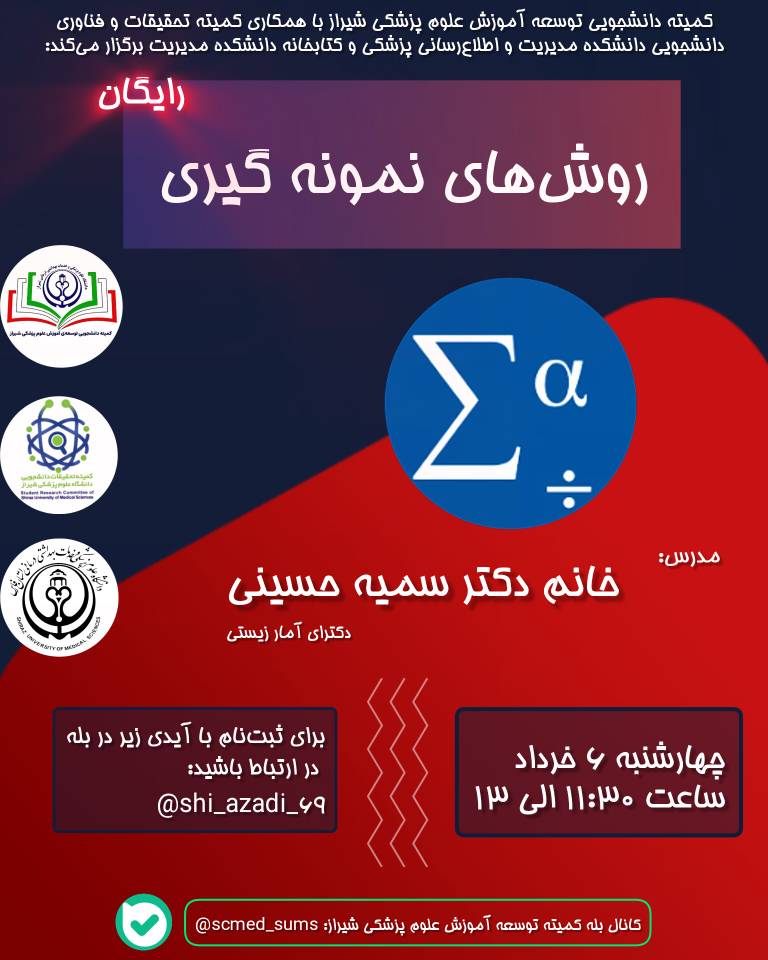 نمونه گیری